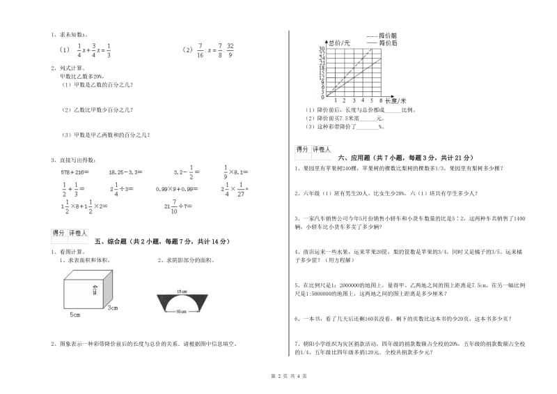 2019年六年级数学上学期全真模拟考试试题 豫教版（含答案）.doc_第2页