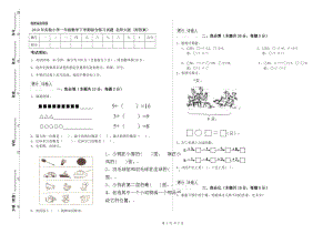 2019年實驗小學一年級數學下學期綜合練習試題 北師大版（附答案）.doc