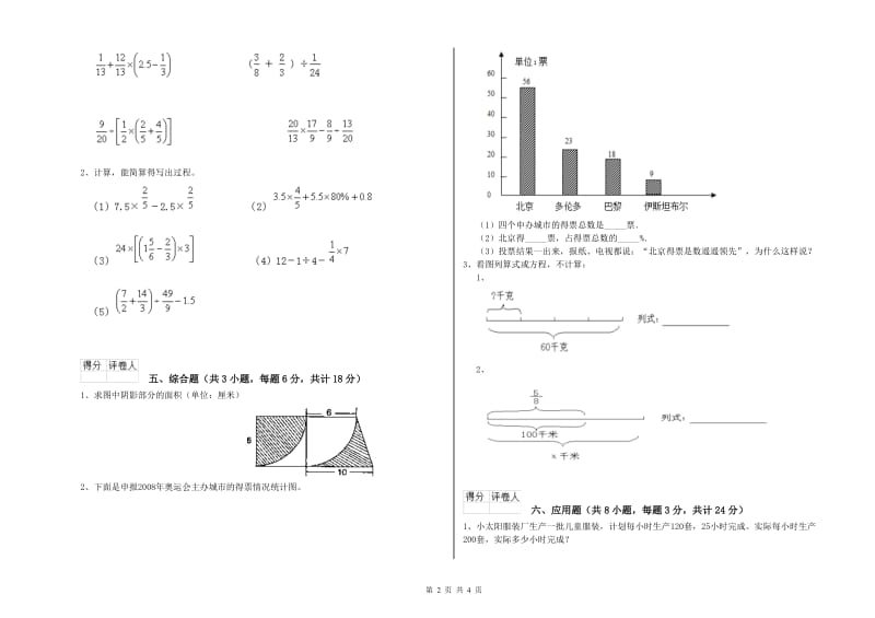 2019年实验小学小升初数学综合检测试卷A卷 长春版（附解析）.doc_第2页