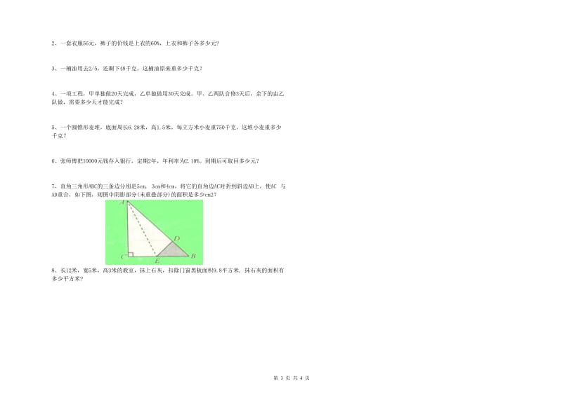 2019年实验小学小升初数学综合检测试卷A卷 长春版（附解析）.doc_第3页