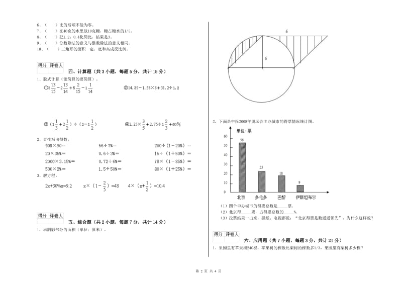 2019年六年级数学【下册】期末考试试卷 赣南版（附解析）.doc_第2页