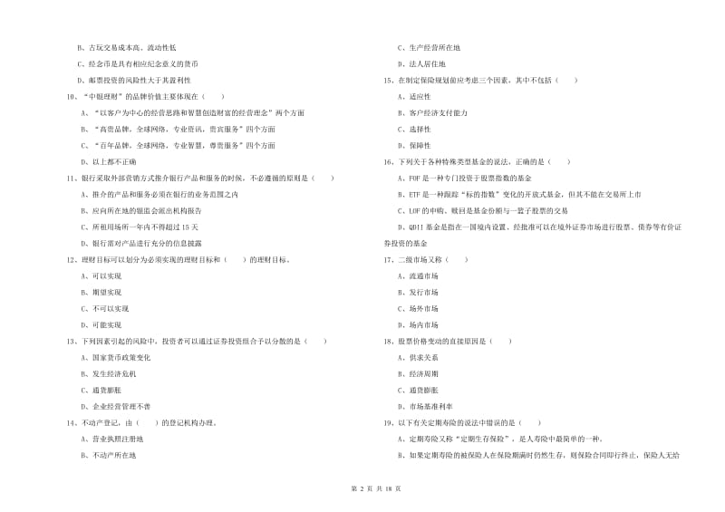 2019年中级银行从业资格《个人理财》全真模拟考试试题.doc_第2页