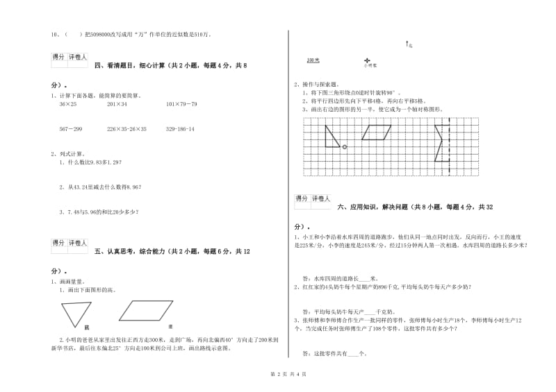 2019年四年级数学下学期每周一练试卷 含答案.doc_第2页