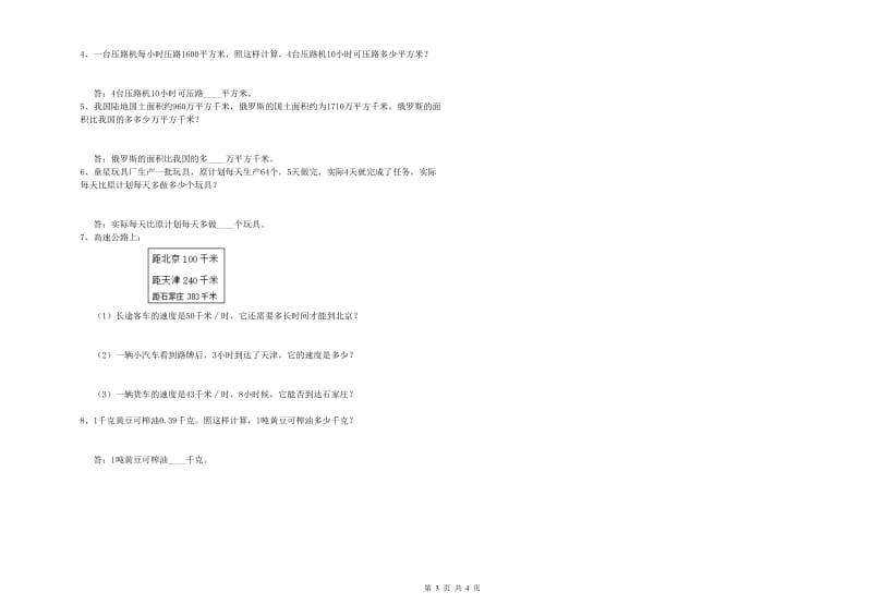 2019年四年级数学下学期每周一练试卷 含答案.doc_第3页