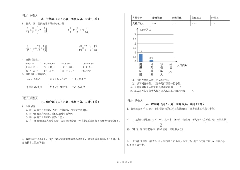 2019年六年级数学【下册】综合检测试题 北师大版（附答案）.doc_第2页