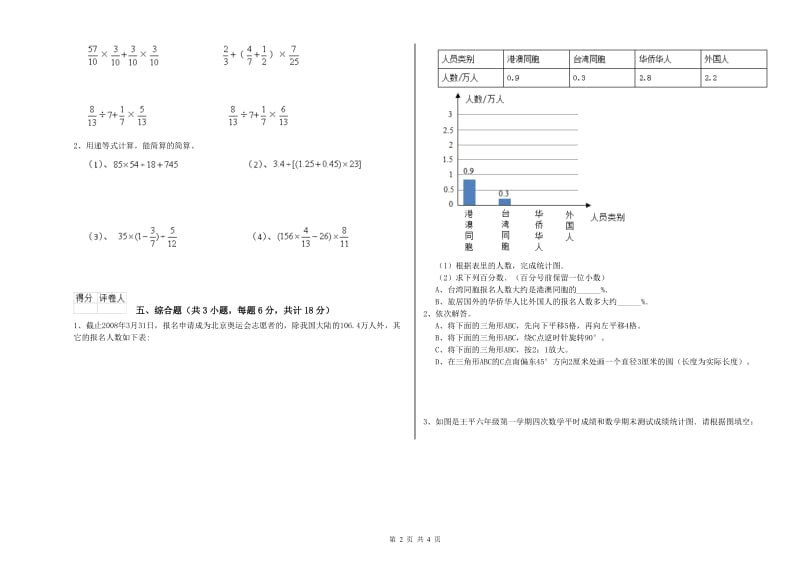 2019年实验小学小升初数学自我检测试卷B卷 沪教版（附答案）.doc_第2页