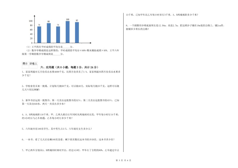 2019年实验小学小升初数学自我检测试卷B卷 沪教版（附答案）.doc_第3页