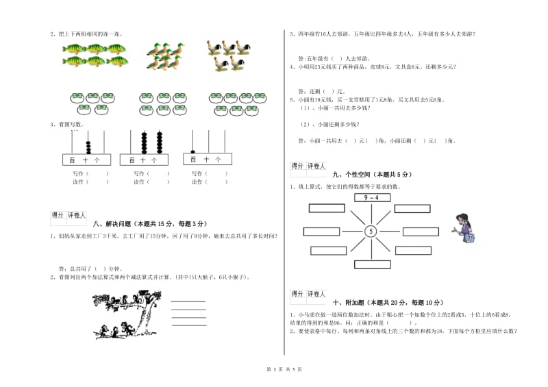 2019年实验小学一年级数学上学期开学考试试卷A卷 新人教版.doc_第3页