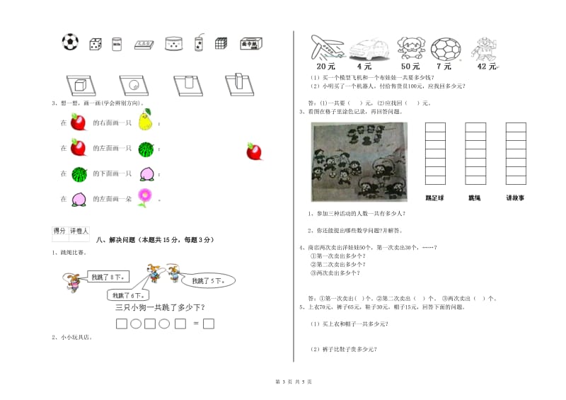 2019年实验小学一年级数学【下册】综合检测试题D卷 人教版.doc_第3页