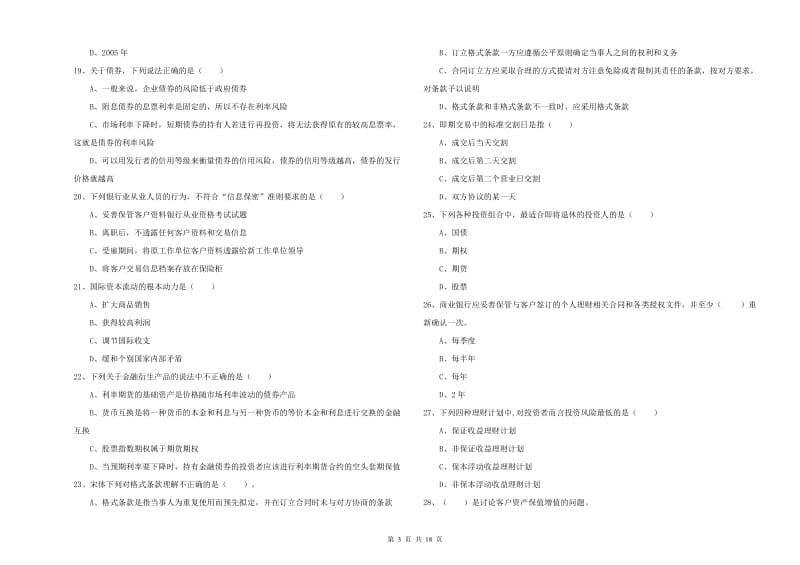 2019年中级银行从业考试《个人理财》过关检测试卷D卷.doc_第3页