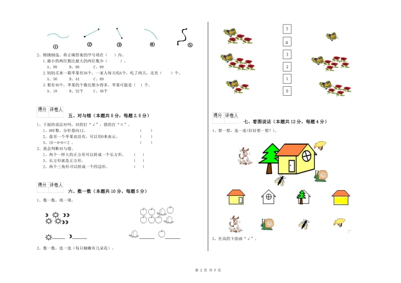 2019年实验小学一年级数学【上册】期末考试试卷D卷 江西版.doc_第2页