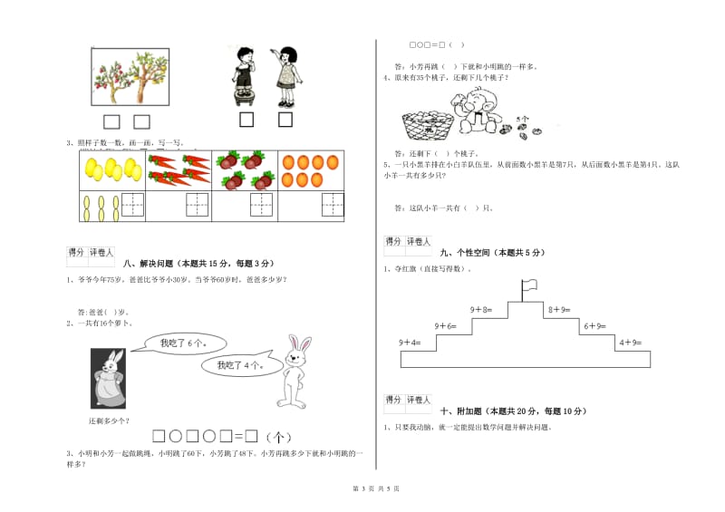 2019年实验小学一年级数学【上册】期末考试试卷D卷 江西版.doc_第3页