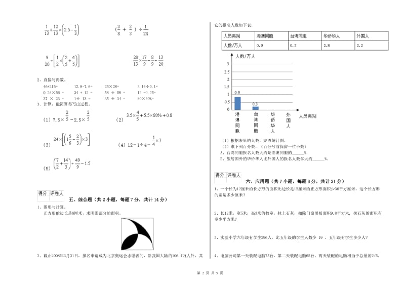 2020年六年级数学下学期强化训练试题 西南师大版（含答案）.doc_第2页