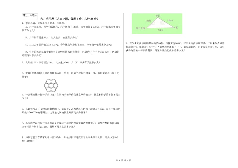 2019年实验小学小升初数学每日一练试卷B卷 西南师大版（附解析）.doc_第3页