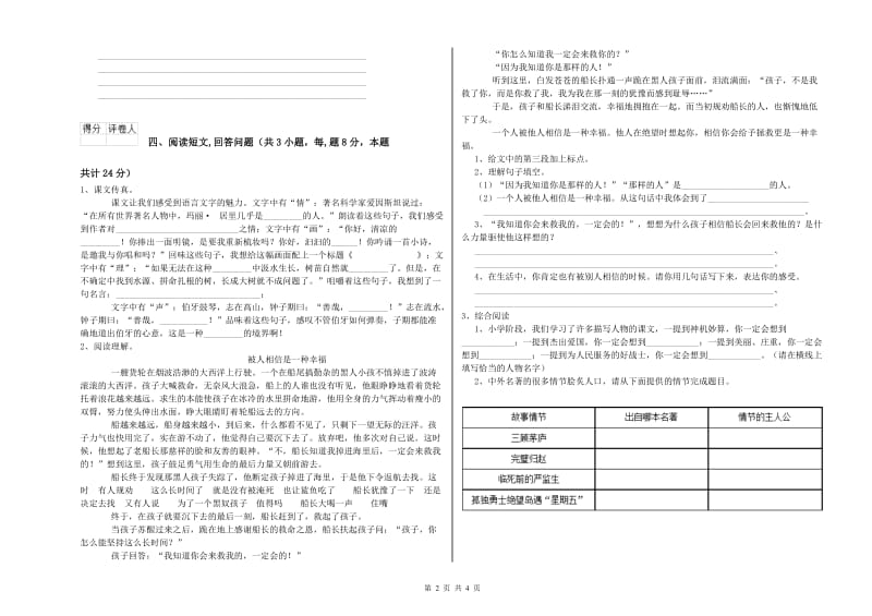 2019年六年级语文【上册】期中考试试题B卷 含答案.doc_第2页