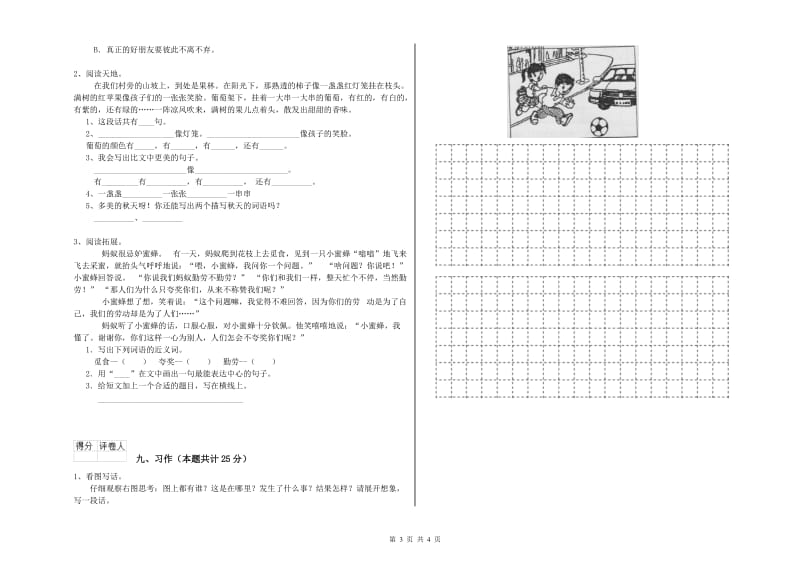 2019年实验小学二年级语文上学期月考试卷 苏教版（附答案）.doc_第3页