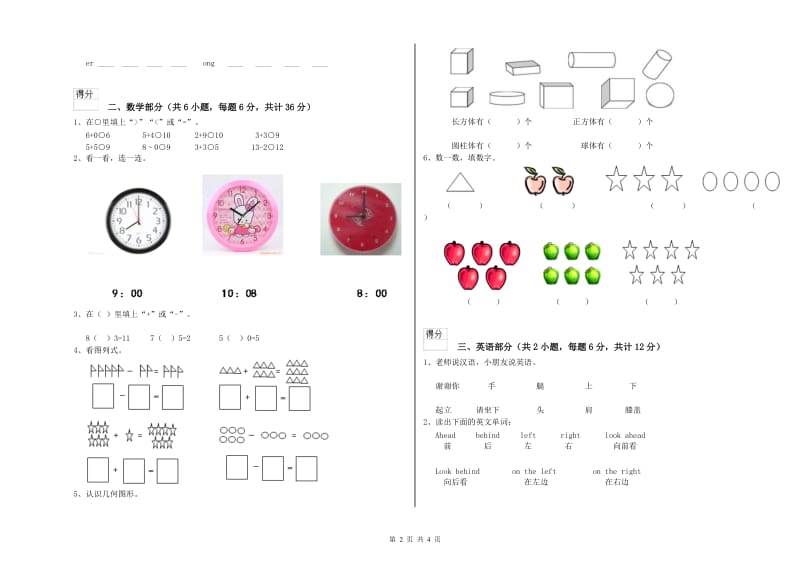 重点幼儿园中班提升训练试卷A卷 附解析.doc_第2页