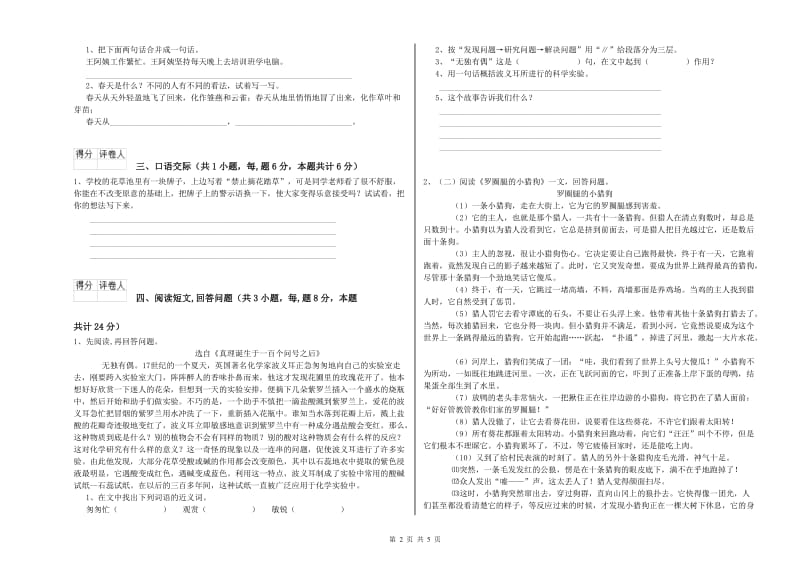 2019年六年级语文下学期过关检测试卷B卷 含答案.doc_第2页