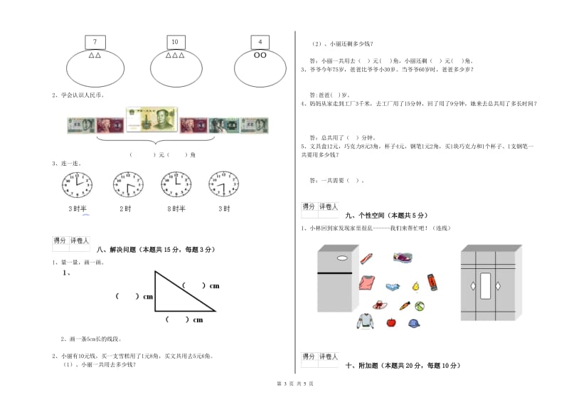 2019年实验小学一年级数学下学期全真模拟考试试卷D卷 江西版.doc_第3页