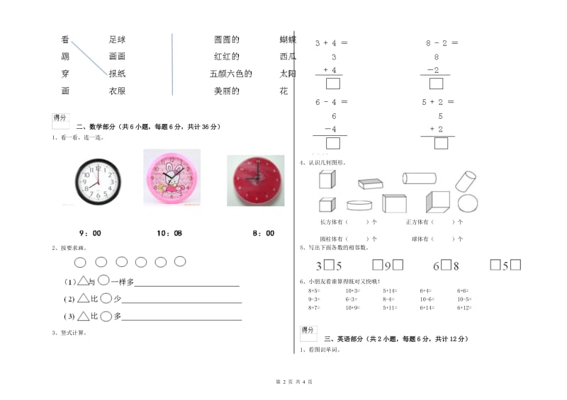 重点幼儿园学前班模拟考试试题C卷 附答案.doc_第2页