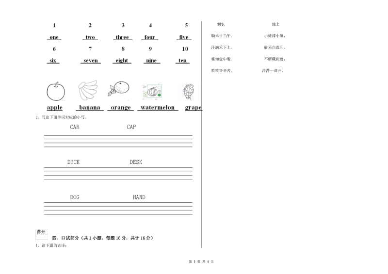 重点幼儿园学前班模拟考试试题C卷 附答案.doc_第3页