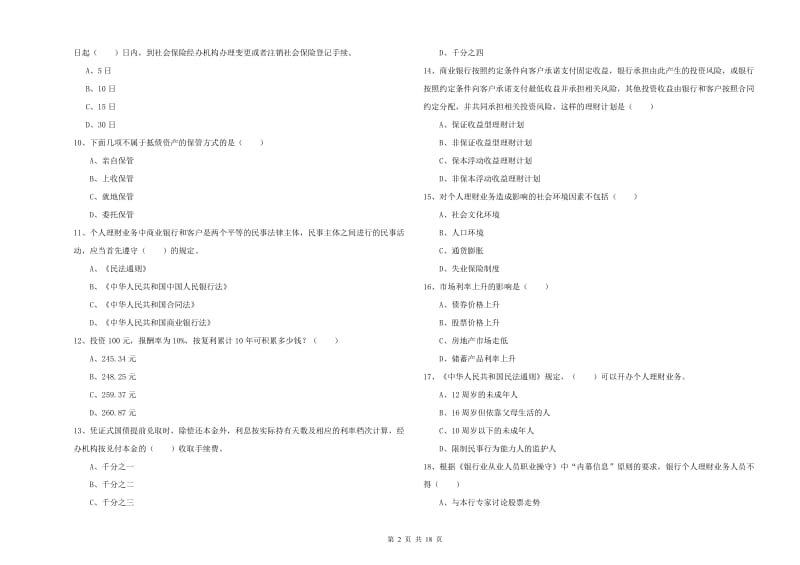 2020年中级银行从业资格《个人理财》全真模拟试题D卷.doc_第2页