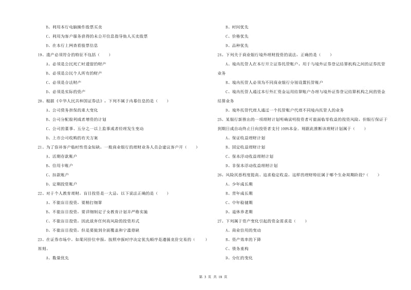 2020年中级银行从业资格《个人理财》全真模拟试题D卷.doc_第3页