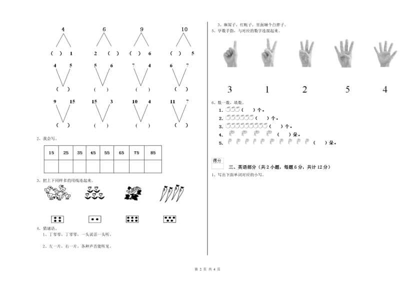 重点幼儿园小班月考试题C卷 附答案.doc_第2页