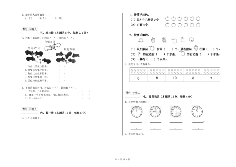 2019年实验小学一年级数学上学期月考试卷 赣南版（附答案）.doc_第2页