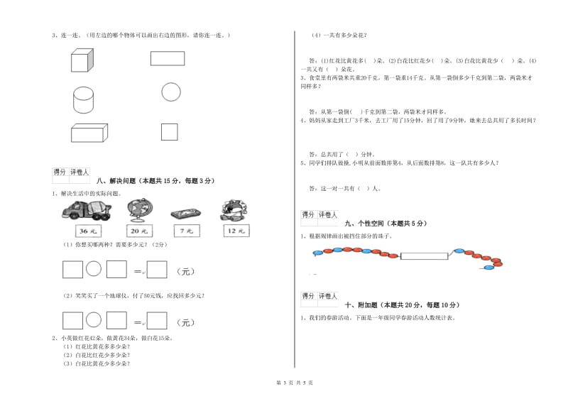 2019年实验小学一年级数学下学期综合检测试卷D卷 江苏版.doc_第3页