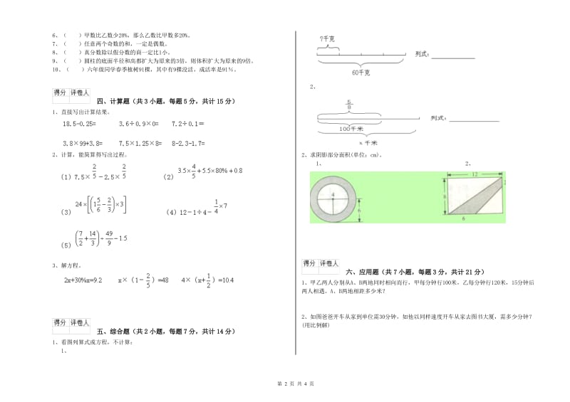 2020年六年级数学【下册】每周一练试题 长春版（含答案）.doc_第2页