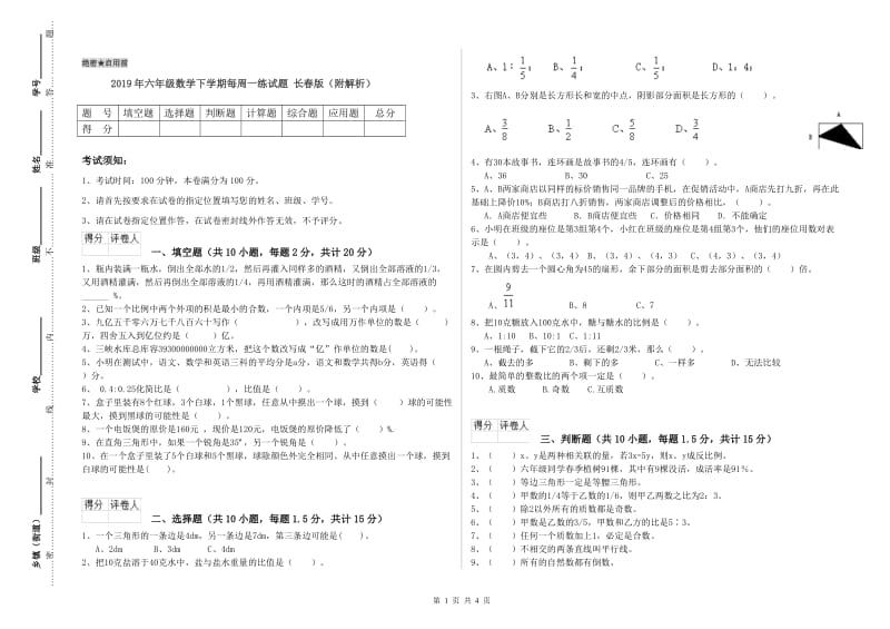 2019年六年级数学下学期每周一练试题 长春版（附解析）.doc_第1页