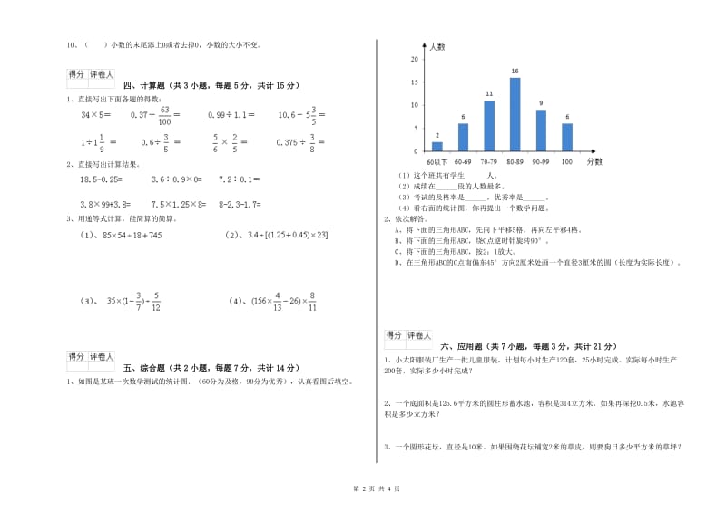 2019年六年级数学下学期每周一练试题 长春版（附解析）.doc_第2页