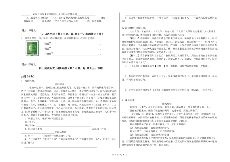 2019年六年级语文上学期每周一练试题B卷 含答案.doc_第2页