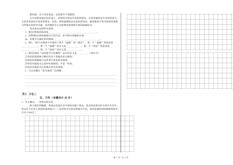 2019年六年级语文上学期每周一练试题B卷 含答案.doc_第3页