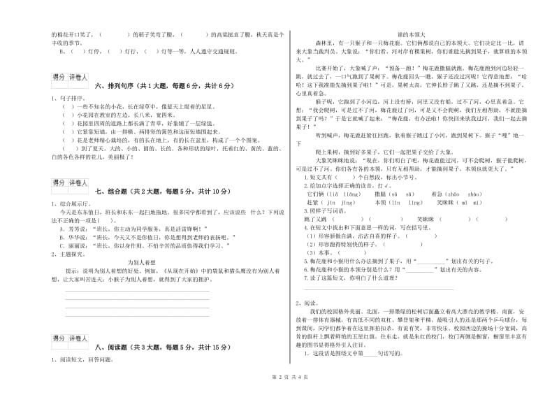 2019年实验小学二年级语文【上册】每周一练试卷 上海教育版（含答案）.doc_第2页