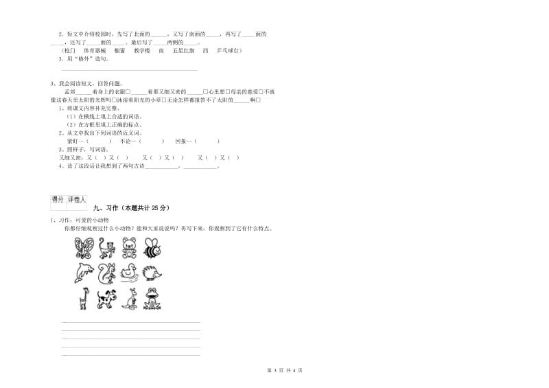 2019年实验小学二年级语文【上册】每周一练试卷 上海教育版（含答案）.doc_第3页