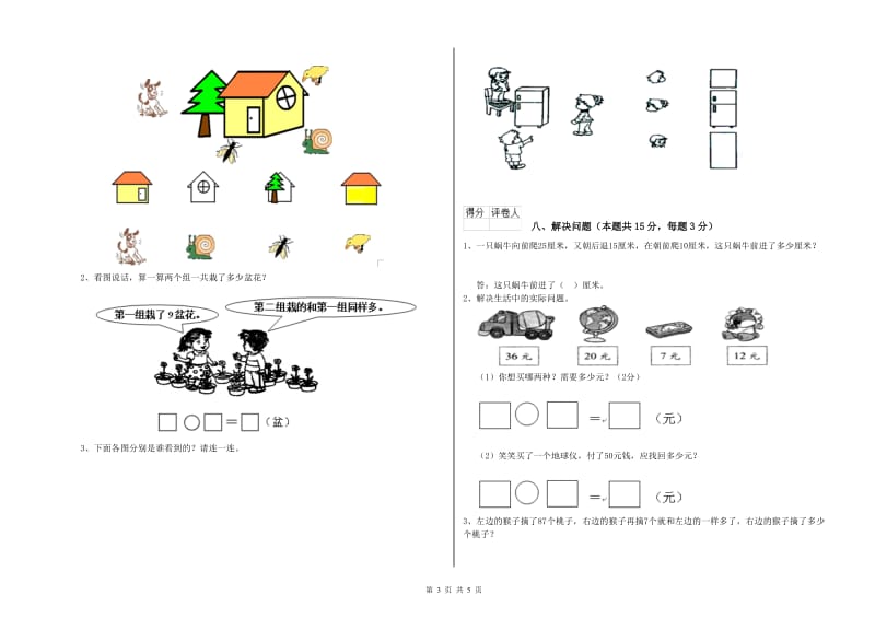 2019年实验小学一年级数学【下册】综合练习试题D卷 人教版.doc_第3页