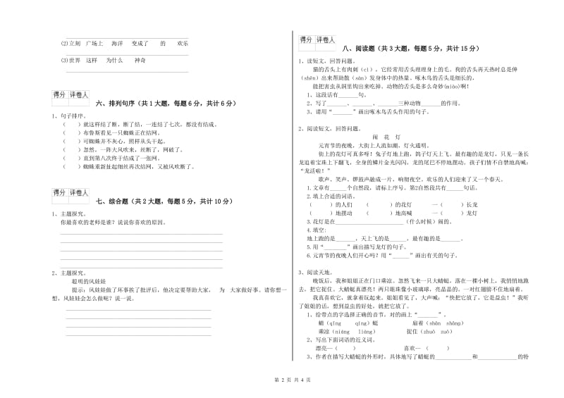 2019年实验小学二年级语文【下册】每日一练试题 湘教版（附解析）.doc_第2页