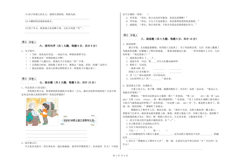 2019年实验小学二年级语文下学期同步练习试卷 浙教版（附解析）.doc_第2页