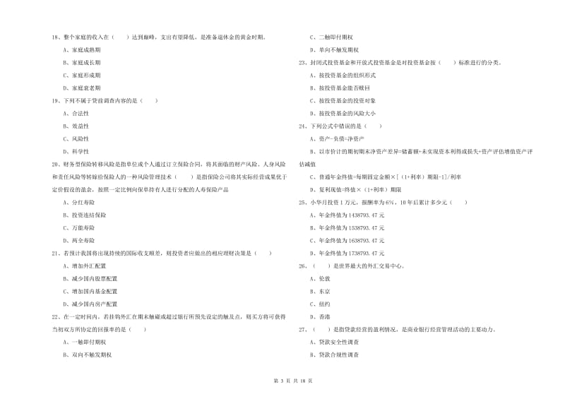 2019年中级银行从业考试《个人理财》考前练习试题B卷 含答案.doc_第3页