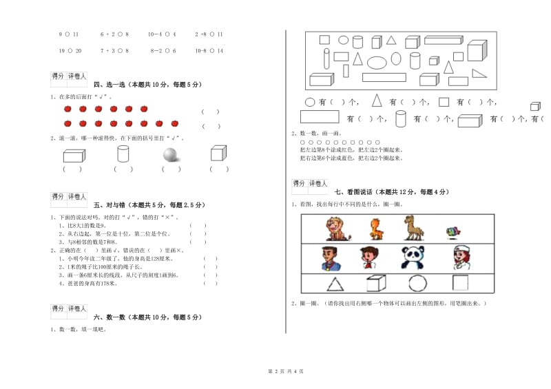 2019年实验小学一年级数学【下册】期末考试试卷 新人教版（附解析）.doc_第2页