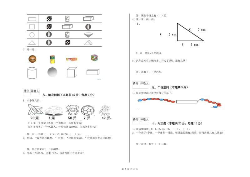 2019年实验小学一年级数学【下册】期末考试试卷 新人教版（附解析）.doc_第3页