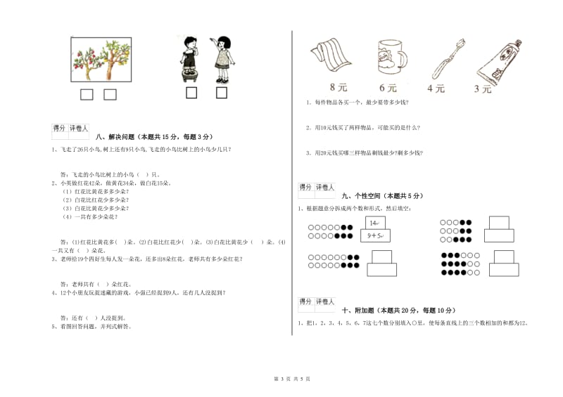 2019年实验小学一年级数学【上册】每周一练试卷A卷 苏教版.doc_第3页