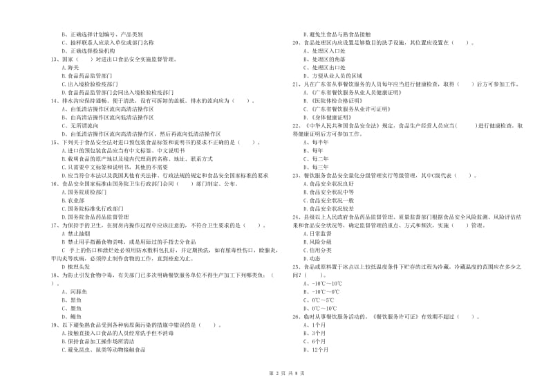 邱县食品安全管理员试题B卷 附答案.doc_第2页