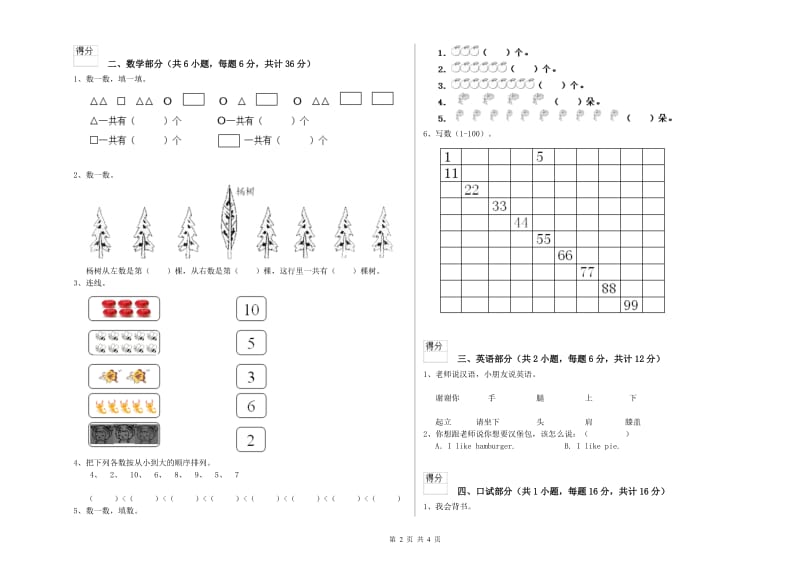 重点幼儿园中班模拟考试试卷C卷 附解析.doc_第2页