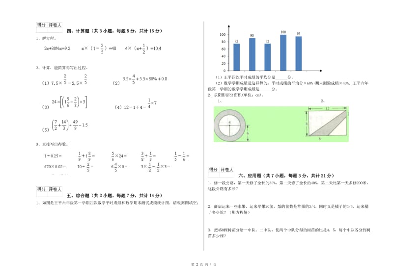 2020年六年级数学【上册】开学检测试卷 沪教版（含答案）.doc_第2页