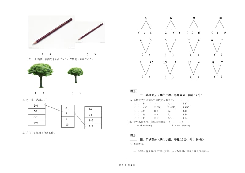 重点幼儿园幼升小衔接班每月一练试卷D卷 含答案.doc_第2页