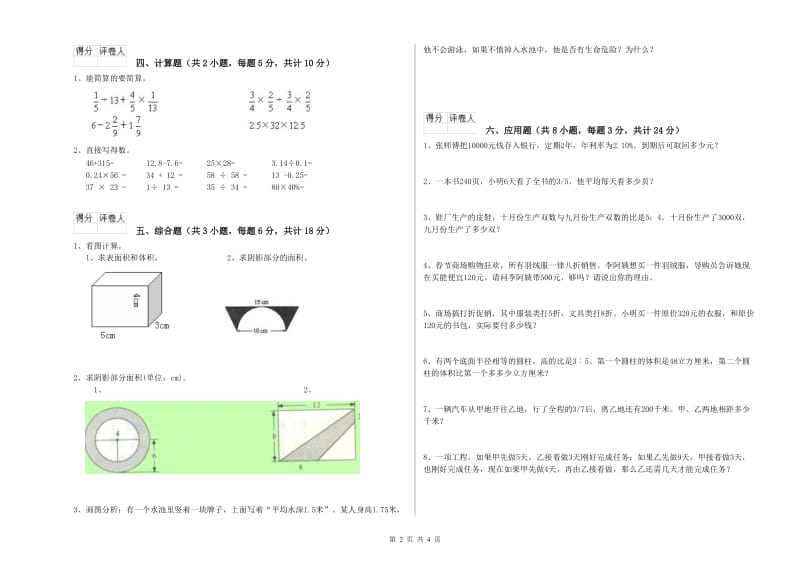 2019年实验小学小升初数学综合练习试题A卷 外研版（附答案）.doc_第2页