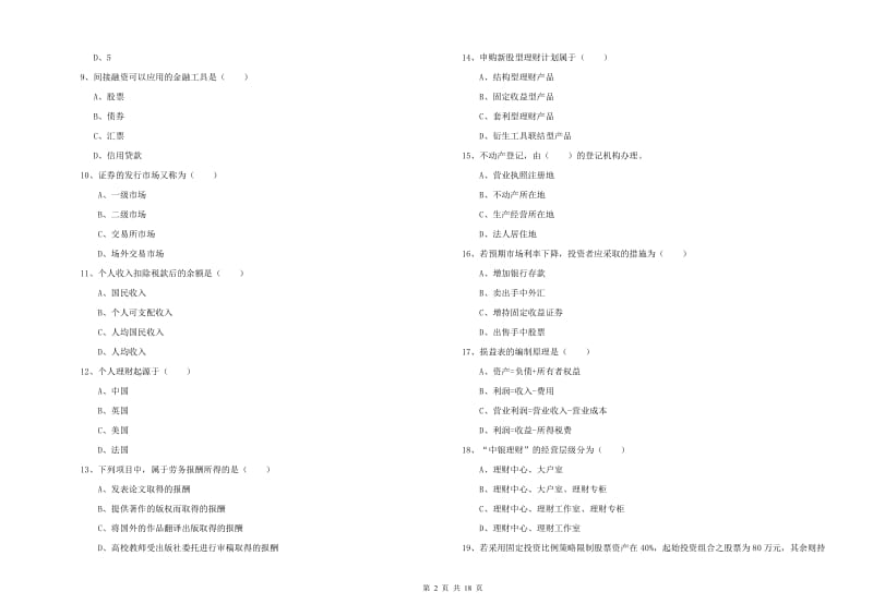 2019年中级银行从业资格《个人理财》每日一练试卷.doc_第2页